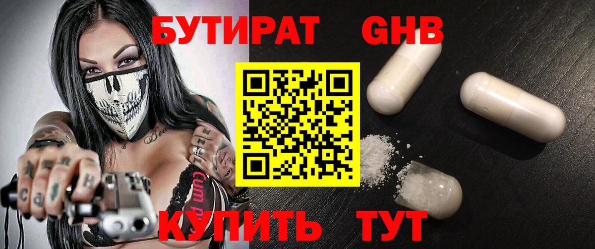 БУТИРАТ буратино Среднеуральск