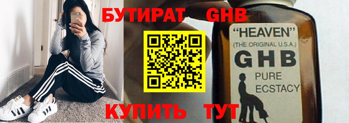 БУТИРАТ GHB  Вход с VPN  Среднеуральск 