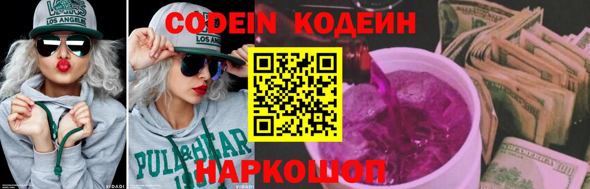 Codein напиток Lean (лин)  Вход с VPN  Среднеуральск  Codein Purple Drank 
