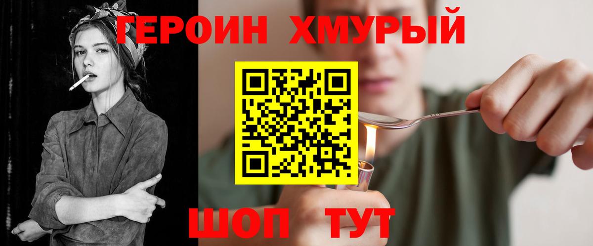 ГЕРОИН хмурый  Вход с VPN  Среднеуральск 