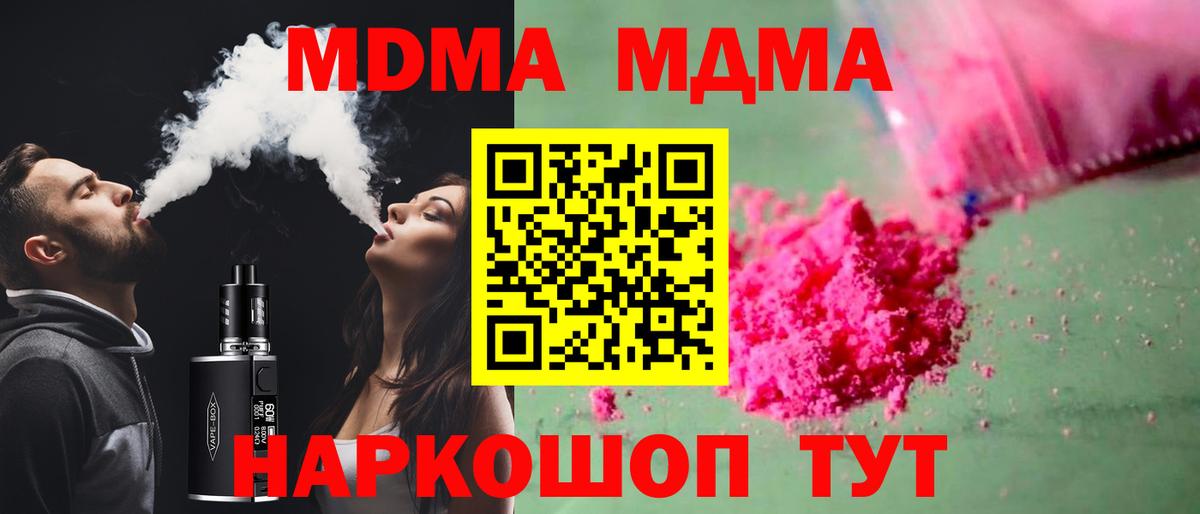 МДМА кристаллы  Вход с VPN  Среднеуральск  MDMA Molly 